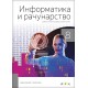 Informatika i računarstvo 8 - udžbenik NOVO